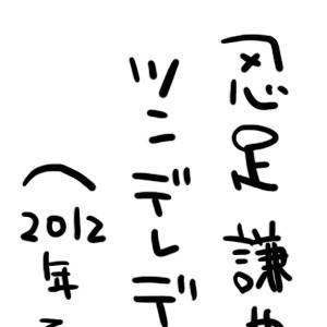 忍足謙也(14)ツンデレデビュー4コマ