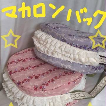 [Ib]マカロンバック