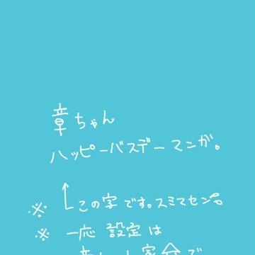 遅れたけど、誕生日おめでとうございます！