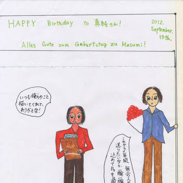 お誕生日おめでとうございます（2012.09.13）