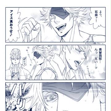 【親三】ガリガリ君【腐向】