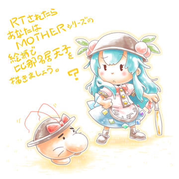 MOTHERで天子