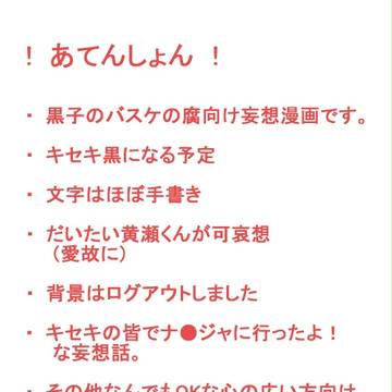 キセキinナ●ジャ