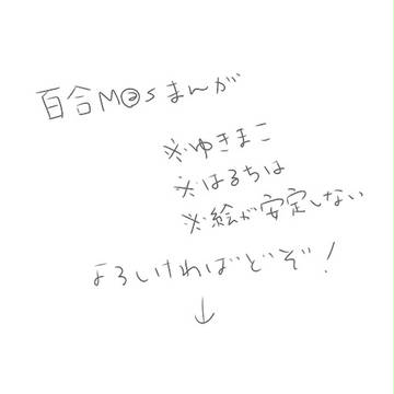 【ゆきまこ/はるちは】間接キスまんが