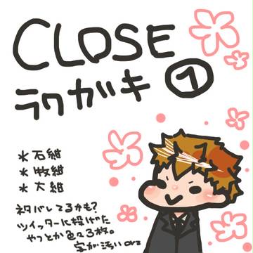 CLOSEぷち詰め