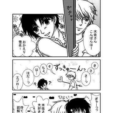 花梨ちゃんのお誕生日祝いで雪木佐初挑戦！