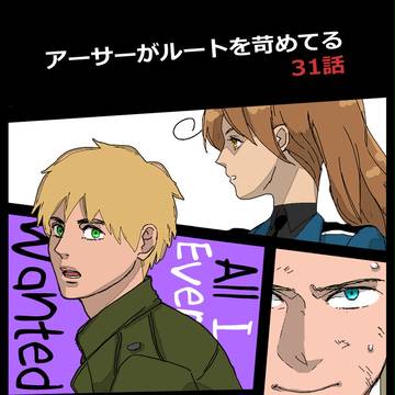 アーサーがルートを苛めてる(31)