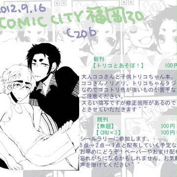 【CC福岡30】おしながきと本文サンプル