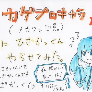 メカクシ団員がひざかっくんしてるだけの話