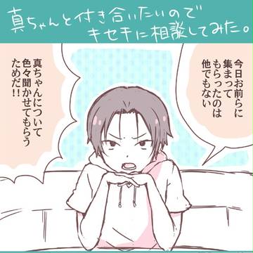 キセキに相談してみた