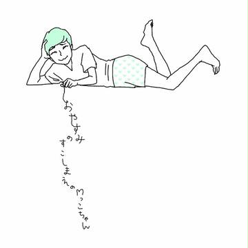 おやすみのすこしまえ