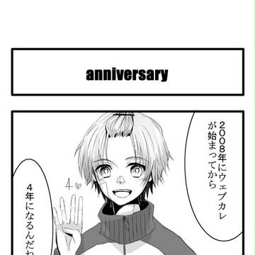 ４カレ