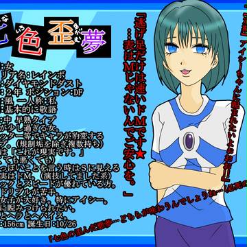 【絵師イナイレ化】七色 歪夢(なないろ ゆがむ)【だいや】