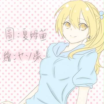 黃瀨→上色♪