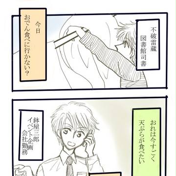 だい○はうすパロで鉢雷