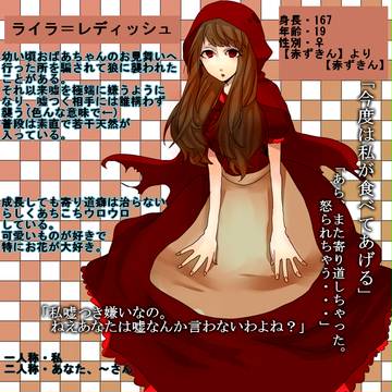 【絵師童】ライラ＝レディッシュ【キャラシ】
