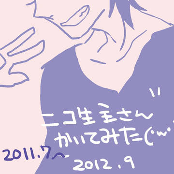 にこ生主さん１