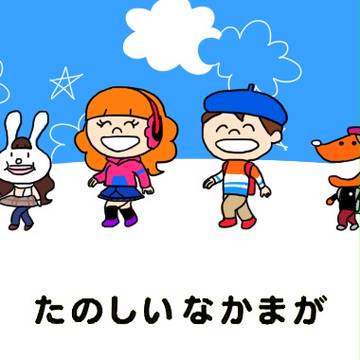 ぽぽぽぽーん