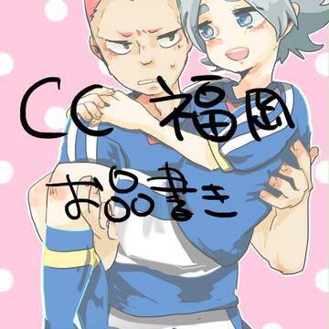 CC福岡30でます
