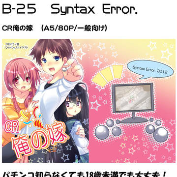 【ライトノベル】CR俺の嫁