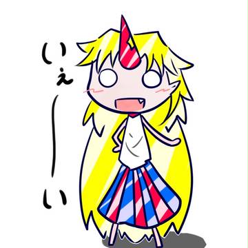 いきてる