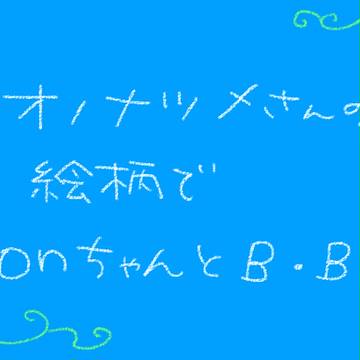 絵柄でお題ったーまとめ