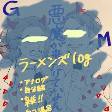 ラー詰め