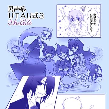 男声系UTAU式3 さんぷる