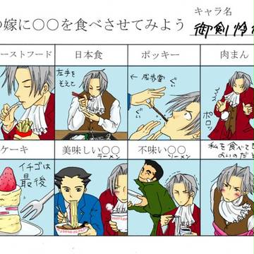 イメレス「逆転裁判」御剣