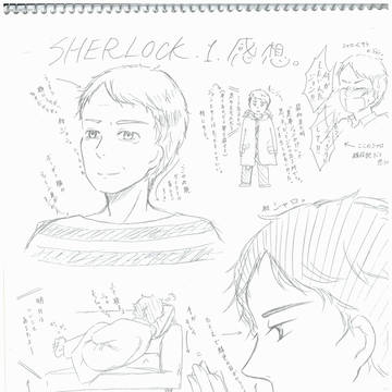 今更のSHERLOCK感想+落書き