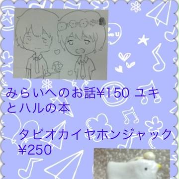 9/17マヨナカセカイ お品物