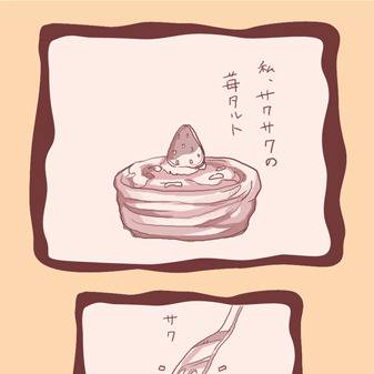恋する苺タルト