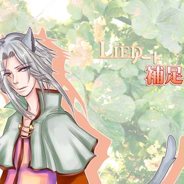 【IW】　リート　【補足】