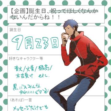 祝ってやってくださいー！！