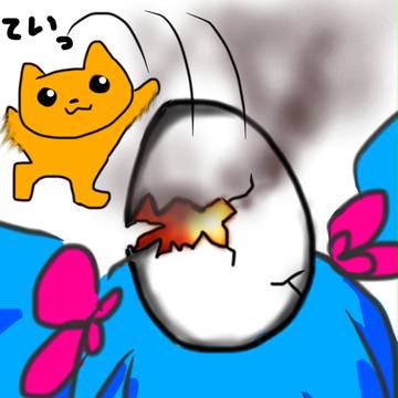 いたずらけものー