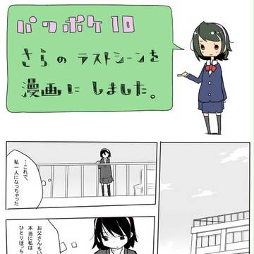 【パワポケ10】さらのラストシーンを漫画にしました。