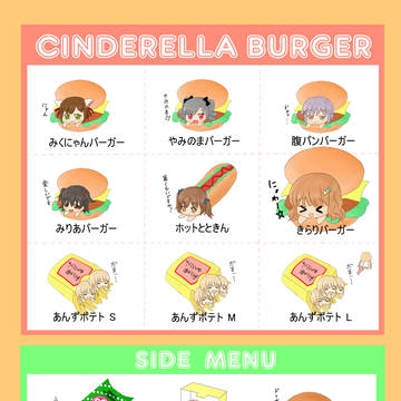 ﾌｧｰｽﾄﾌｰﾄﾞ「シンデレラバーガー」