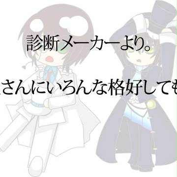 ライソさんで着せてみたー