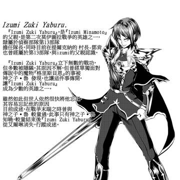 Mabinogi 角色 Izumi Zuki Yaburu