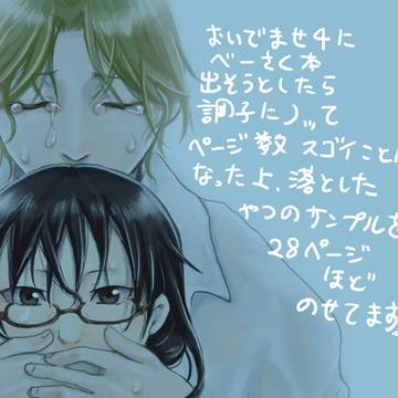 【べーさく】人間になる方法【サンプル】