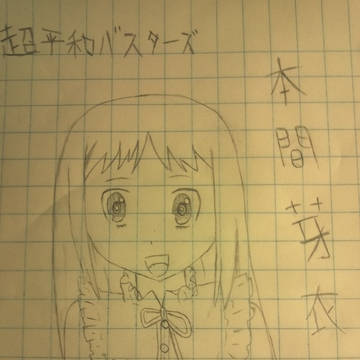 本間芽衣子/面麻