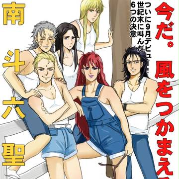 世紀末に叫んだ６つの決意