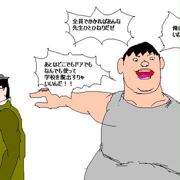 ジャイアンＶＳ先生