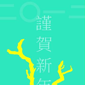 二○一二