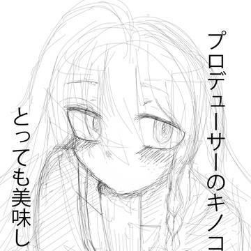 星輝子