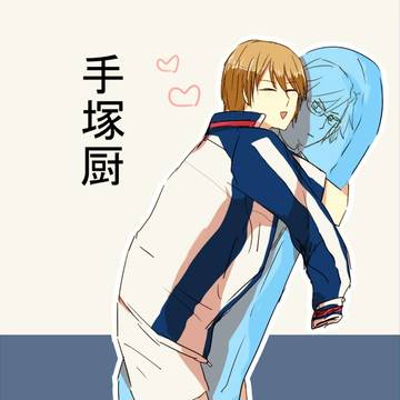 ▽ふじは 手塚ジャージを てにいれた!