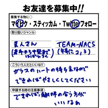 募集
