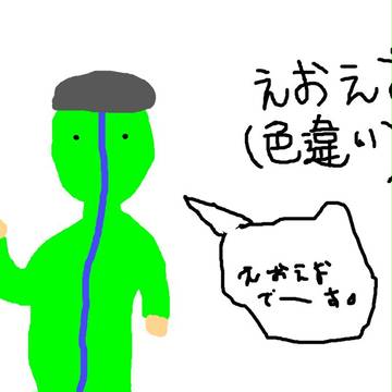 色違いのeoheoh