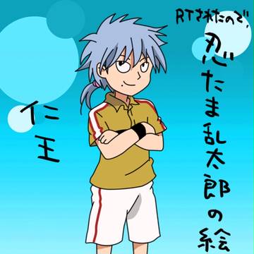 【絵柄でお題ったー】忍玉で仁王