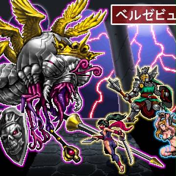万魔殿にて蠅の王と